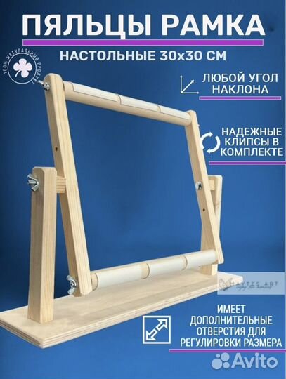 Пяльца для вышивания деревянные