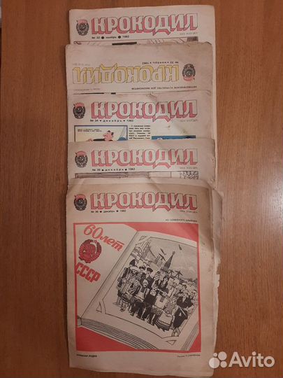 Журналы «Крокодил» 1982