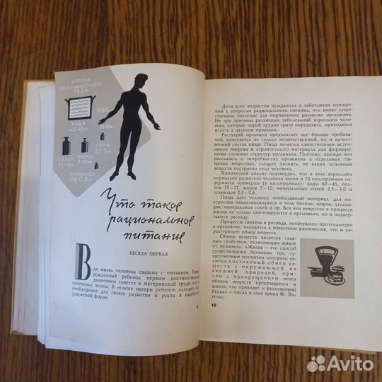 Книга Беседы о питании 1968 год