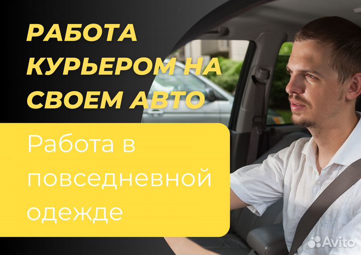 Курьер доставка