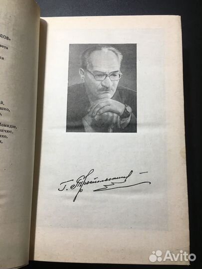 Повести, Рассказы, Троепольский, 1982