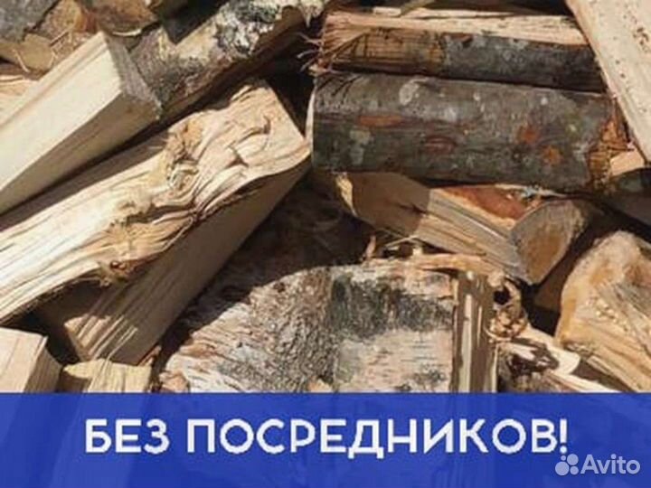 Дрова от производителя