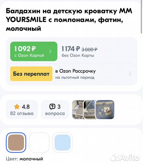 Балдахин в детскую кроватку