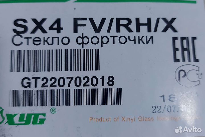 Стекло форточки правое Suzuki SX4 2008