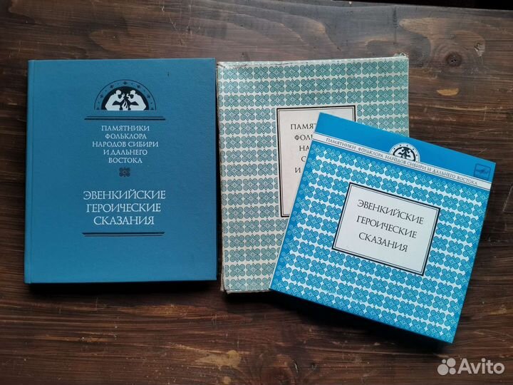 Эвенкийские героические сказания