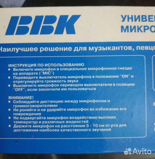 Микрофон для караоке