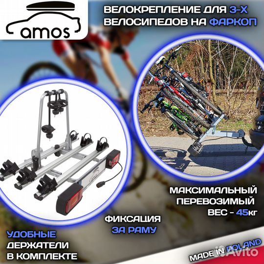 Велоплатформа для велосипеда на машину amos giro3