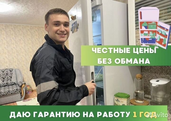 Ремонт холодильников, стиральных машин