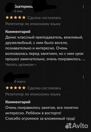 Преподаватель Японского языка