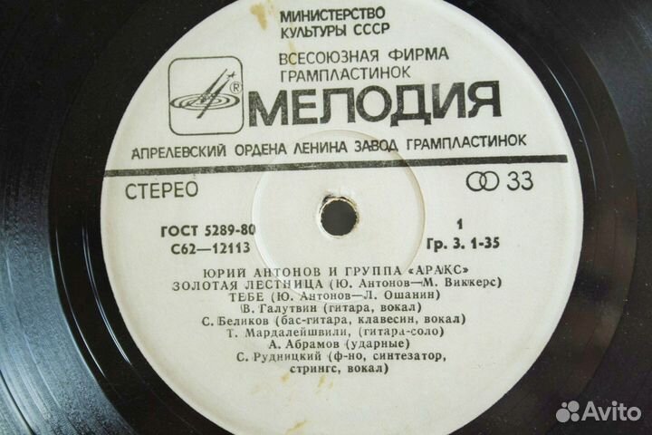 Юрий Антонов И Аракс – Золотая Лестница 1979