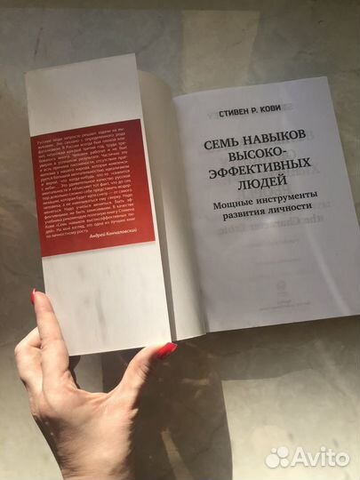 7 навыков высокоэффективных людей, книга