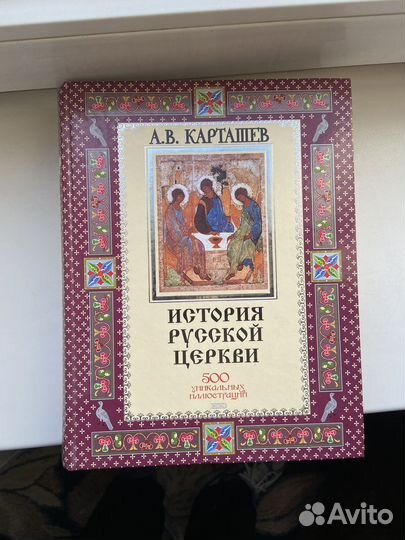 Книга История русской церкви