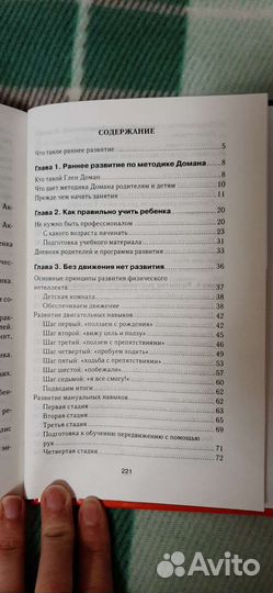 Методика раннего развития