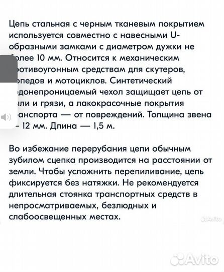 Цепь с замком 10мм 1м и цепь 12мм 150 см с замком