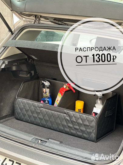 Органайзер для багажника в автомобиль