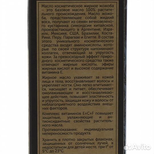 Косметическое масло Жожоба (cosmetic oil) Botaviko