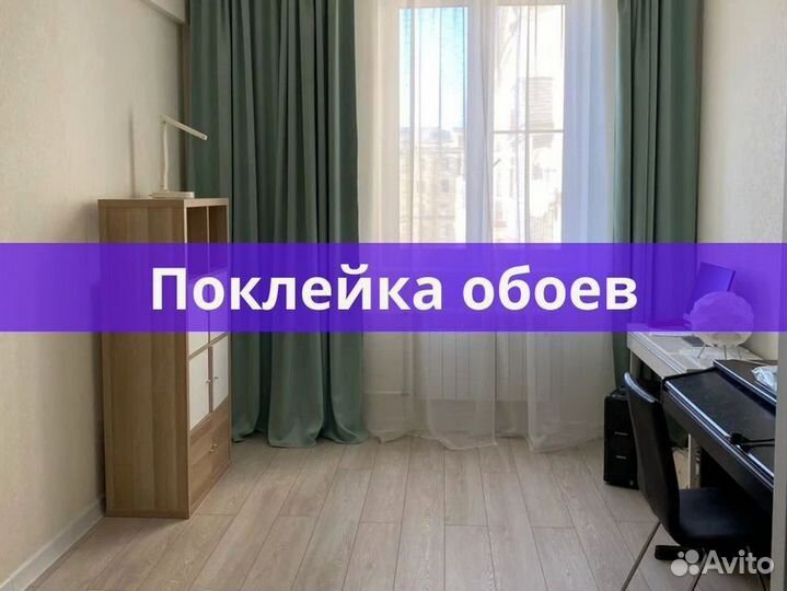 Поклейка обоев