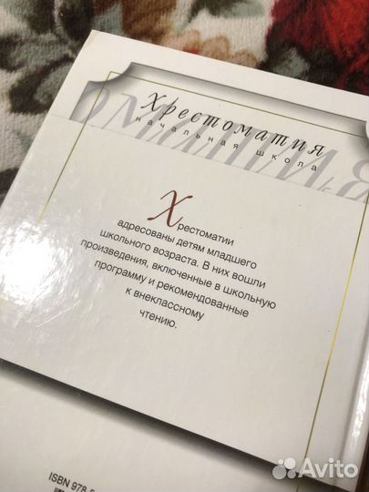 Хрестоматия для начальной школы