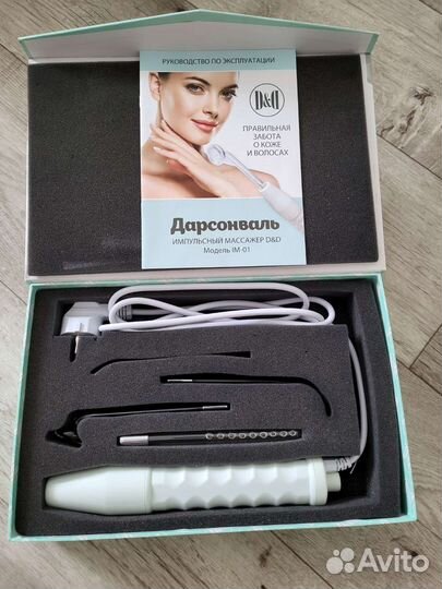 Дарсонваль