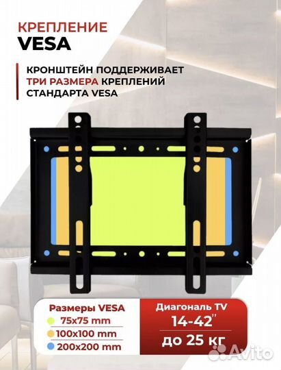 Кронштейн для телевизора фиксированный 14