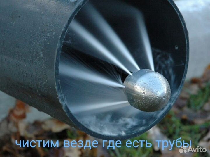 Прочистка канализаци/устранение засора/сантехник