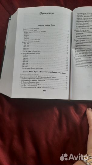 Лаврентий Берия сокравенные дневники