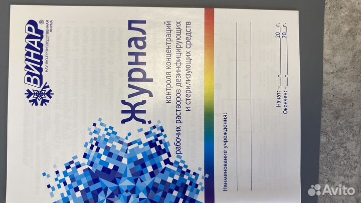 Журналы для маникюрного кабинета (стерилизация)