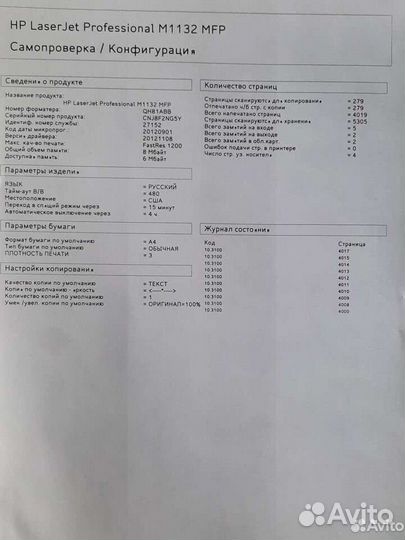 Hp laserjet m1132 mfp