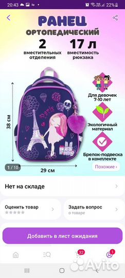 Рюкзак школьный