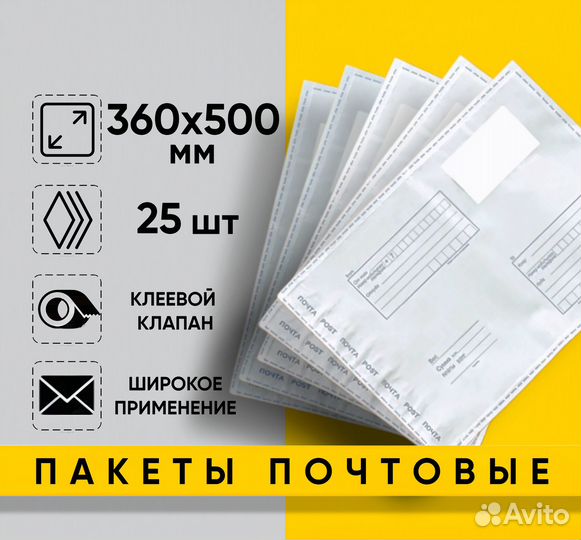 Почтовые пакеты 360х500 мм, 25 штук