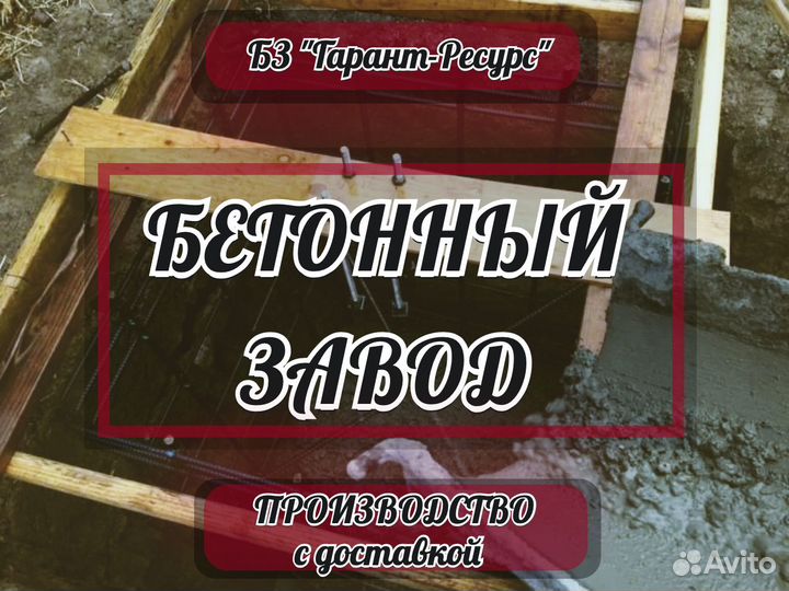 Бетон от производителя
