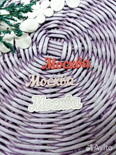 Вырубка для Скрапбукинга/надписи