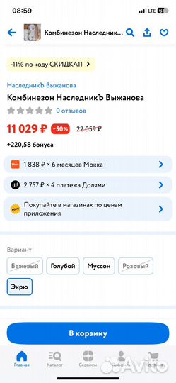 Вязанный комбинезон Наследникъ Выжанова