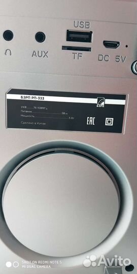 Радиоприемник (блютуз колонка) бзрп-333