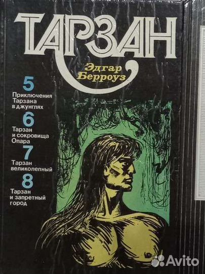 Эдгар Берроуз: 