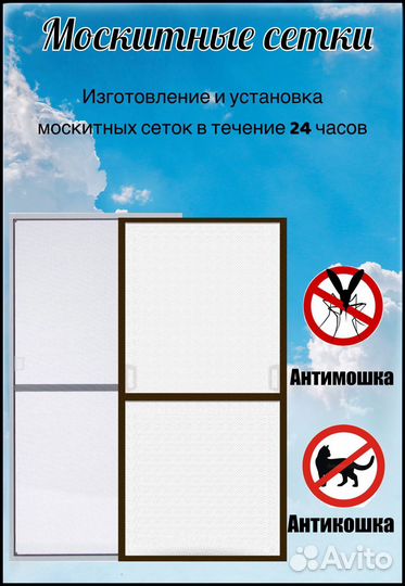 Москитные сетки на окна за 24 часа