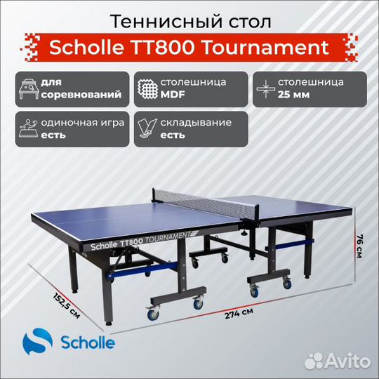 Профессиональный Теннисный стол Scholle tт800