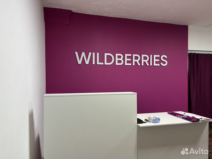 Готовый бизнес Wildberries