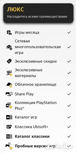 Подписка PS Plus deluxe