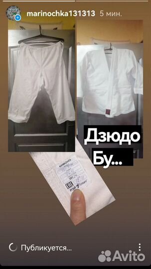 Кимоно для дзюдо и карате