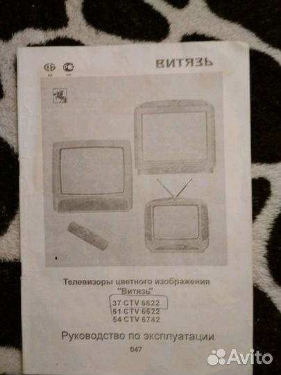 Телевизор Витязь