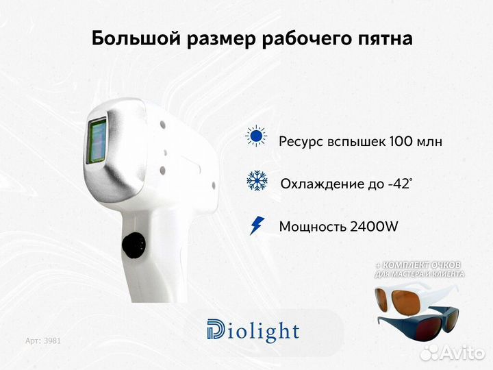 Диодный лазер Ultra MaxPlus 2400w в рассрочку