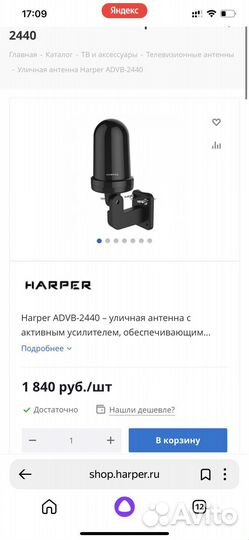 Антенна для тв