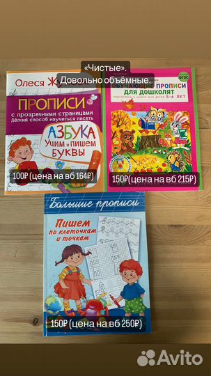 Рабочие тетради 3 класс, прописи 1 класс