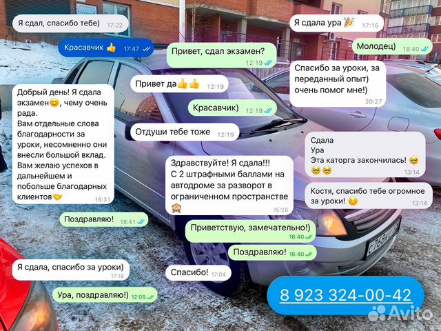 Частные уроки вождения Шарыпово объявление продам