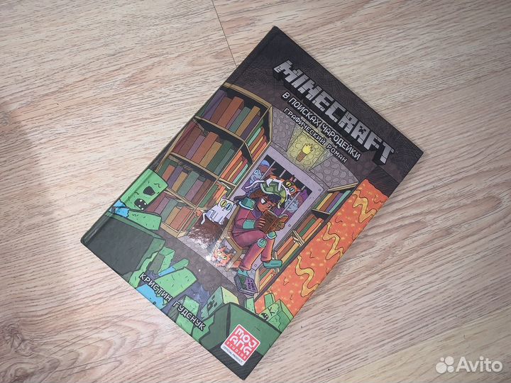 Комикс майнкравт-в поиски чародейки