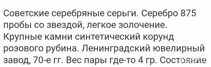 Серьги СССР серебро с рубином