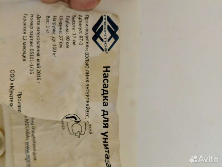 Насадка на унитаз