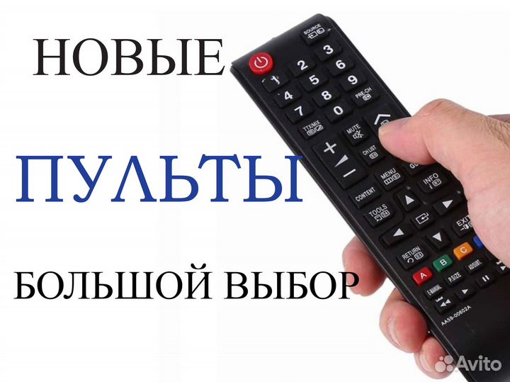 Пульты ду для телевизора и приставок