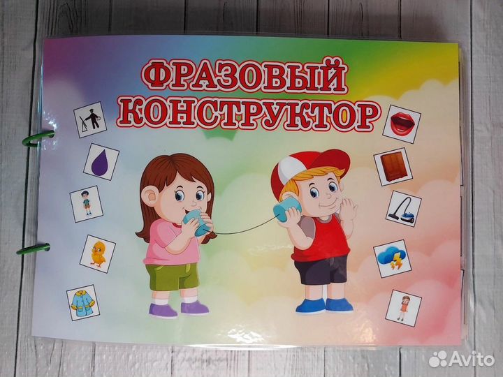 Фразовый конструктор